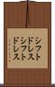 シフトドレス Scroll