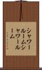 シャワールーム Scroll