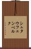 シュタウフェンベルク Scroll