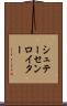 シュテーセンロイター Scroll