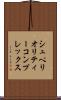 シュペリオリティーコンプレックス Scroll