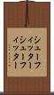 シューフィッター Scroll