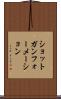 ショットガン・フォーメーション Scroll