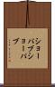 ショーパブ Scroll