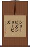 ショービズ Scroll