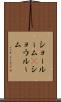 ショールーム(P) Scroll