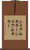 シリアルキラー Scroll