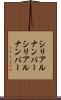 シリアルナンバー Scroll