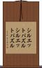 シルエットパズル Scroll
