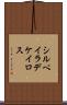 シルベイラデケイロス Scroll