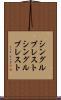 シングルブレスト Scroll