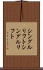 シングルリフト Scroll