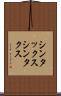シンタックス Scroll