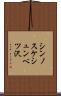 シンノスケシュンベツ沢 Scroll