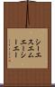 シーエスエムエーシーエー Scroll