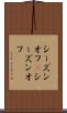 シーズンオフ(P) Scroll