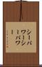 シーパワー Scroll