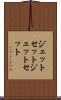 ジェットセット Scroll