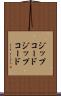 ジップコード Scroll