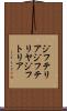 ジフテリア Scroll