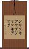 ジャッキアップ Scroll