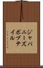ジャパニーズ・ボブテイル Scroll