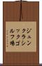 ジュンクラシックゴルフ場 Scroll