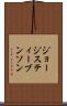 ジョージスティーブンソン Scroll
