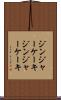 ジンジャーケーキ Scroll