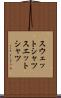 スウェットシャツ Scroll