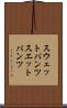 スウェットパンツ Scroll