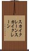 スカイクレーン Scroll