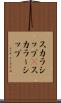 スカラシップ(P) Scroll