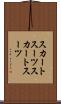スカートスーツ Scroll