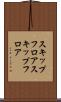 スキップフロア Scroll