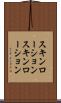 スキンローション Scroll