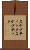 スケプティック Scroll