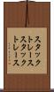 スタックトレース Scroll