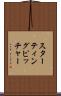スターティング・ピッチャー Scroll
