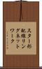 スター形配線リングネットワーク Scroll