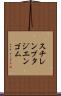 スチレンブタジエンゴム Scroll