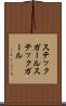 ステックガール Scroll