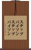 ステップバイソン Scroll