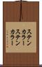 ステンカラー Scroll