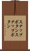 スナップボタン Scroll