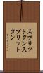 スプリットタン Scroll