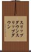 スリップダウン Scroll