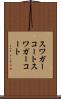 スワガーコート Scroll