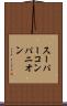 スーパー・コンパニオン Scroll