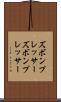 ズボンプレッサー Scroll